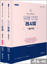 2025 임용 면접레시피 기출문제집(전2권)