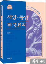 2024 김병찬 교수의 서양.동양.한국윤리