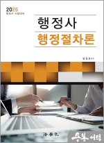 2025 행정사 행정절차론