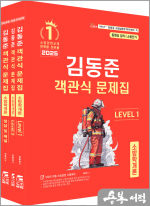 2025 소방단기 김동준 소방학개론 객관식 문제집(전3권)