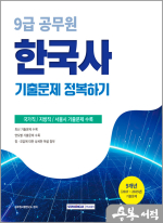 (예약판매)2026 9급 공무원 기출문제 정복하기-한국사