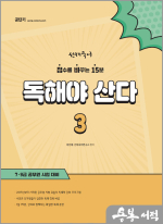 (3쇄)선재국어 독해야 산다 3