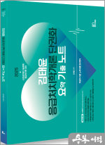 2025 김태윤 응급처치학개론 요약기출노트(요기노트)