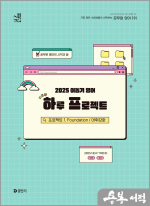 2025 이동기 영어 하루 프로젝트(프로젝트 1. Foundation 어휘강화)(봉투)