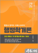 2025 행정사 1차 행정학개론