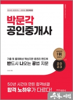 2023 박문각 공인중개사 기출 및 출제예상 핵심지문 총정리 핸드북 반드시 나오는 공법 지문