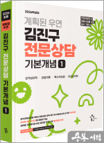2026 계획된우연 김진구 전문상담 기본개념 1