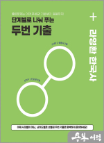 2025 라영환 한국사 단계별로 나눠 푸는 두번 기출