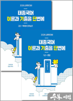 2026 태종국어 이론과 기출을 단번에 1권+2권(세트)
