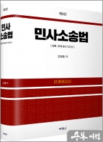 민사소송법(제8판)