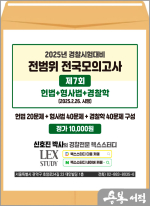 2025년 신호진 경찰시험대비 전범위 전국모의고사[7회](봉투)