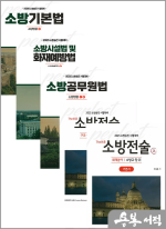 2025 소방승진 시험대비 소방교 기본서 세트(전5권)★스프링반값