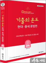 2026 황건우 전공국어 기출의 온도 현대.중세 문법편