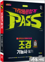2025 시대에듀 유튜버 홍선생 조경기능사 필기 가장 빠른 합격