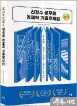 2024 신경수 공무원 경제학 기출문제