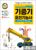 2025 패스 기중기운전기능사 필기