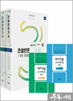 2025 최윤정 건설안전기사 실기[필답형+작업형]+무료동영상+스마트북