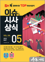 2023 이슈&시사상식 5월호+오디오북+무료동영상