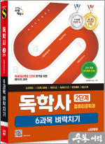 시대에듀 독학사 컴퓨터공학과 2단계 6과목 벼락치기
