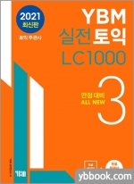 YBM 실전토익 LC 1000 3