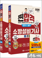2025 공하성 찐!합격 소방설비기사 실기(전기④)(본문 및 13개년 과년도)(초스피드 기억법.최근 개정법령 반영.100% 상세한 해설.요점노트 및 해설가리개 제공)