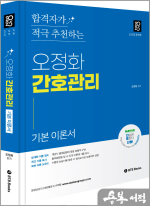 2025 오정화 간호관리 합격자가 적극 추천하는 간호관리(전국 간호직공무원 시험합격)
