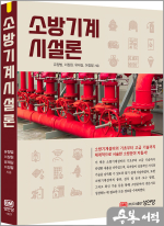 소방기계시설론