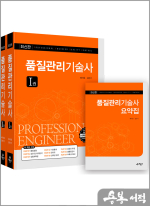 품질관리기술사(전2권)