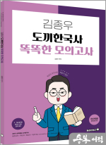 2025 김종우 도끼한국사 똑똑한 모의고사(똑같아 보이지만 똑같지 않은)