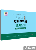 2025 김종우 도끼한국사 필기노트
