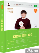 2026 HUMAN 어대훈 사회복지사 1급 다빈출 코드 100