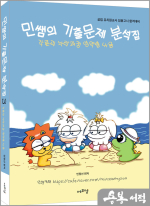 2025 민쌤의 기출문제 분석집3(각론과 누리과정 영역별 내용)
