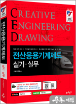 권신혁 전산응용기계제도 실기.실무