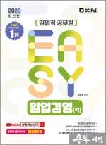 2023 It.s easy 임업직 임업경영(학)