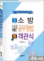 2023 소방승진 소방공무원법 객관식
