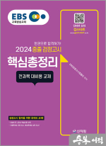 2024 EBS 중졸 검정고시 핵심총정리