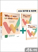 Word Master(워드마스터)(수능 2000)★미니 핸드북 포함