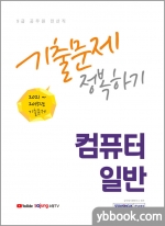 2022 9급 공무원 컴퓨터일반 기출문제 정복하기★서원각 스터디 플래너 증정