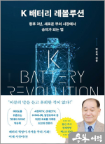 K 배터리 레볼루션