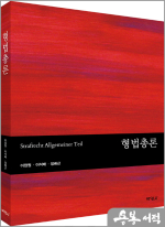 형법총론