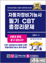 2024 자동차정비기능사 필기 CBT 총정리문제