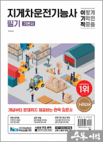 이기적 지게차운전기능사 필기