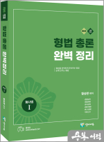 2026 함승한 형법총론 완벽정리(형사법1.유튜브 동영상)