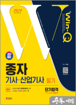 2024 SD에듀 Win-Q 종자기사.산업기사 필기 단기합격