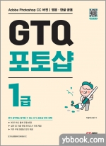 GTQ 포토샵 1급
