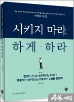 시키지 마라. 하게 하라
