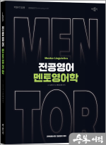 앤드류 채 전공영어 멘토영어학