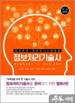 정보처리기술사
