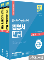 2024 해커스공무원 김영서 세법 기본서(전2권)