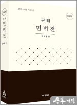 2025 김재형 판례 민법전